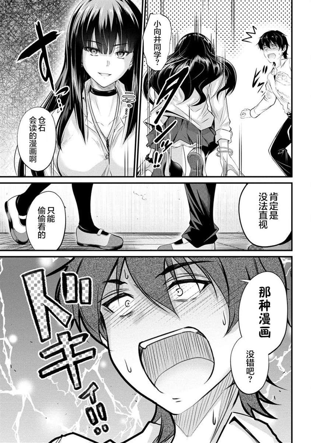 《擅长逃课的小向井同学不放过我！！》漫画最新章节第2话免费下拉式在线观看章节第【11】张图片