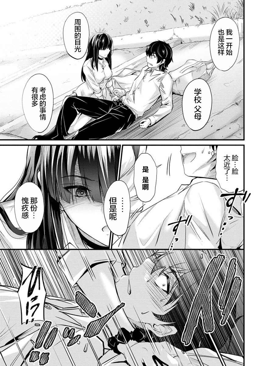 《擅长逃课的小向井同学不放过我！！》漫画最新章节第1话免费下拉式在线观看章节第【21】张图片