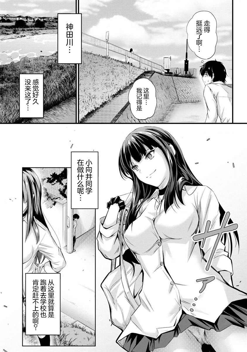 《擅长逃课的小向井同学不放过我！！》漫画最新章节第1话免费下拉式在线观看章节第【9】张图片