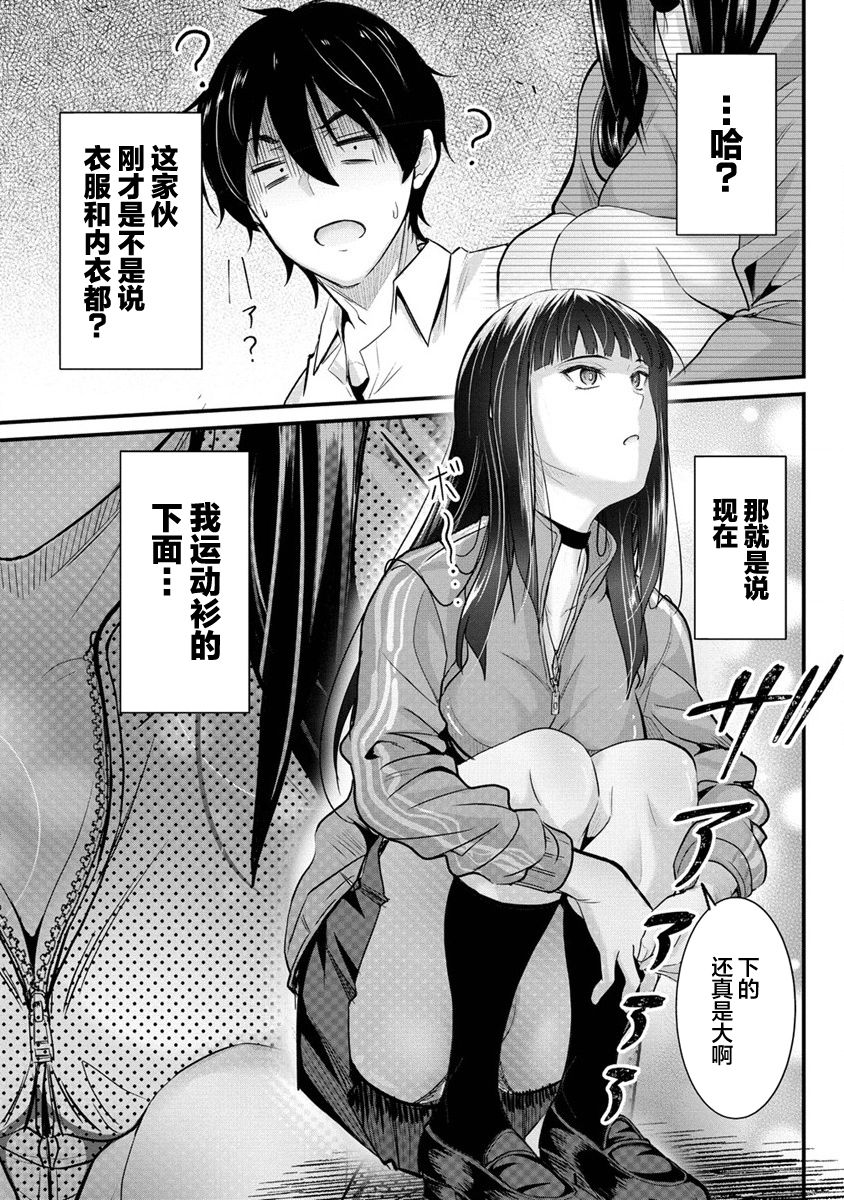 《擅长逃课的小向井同学不放过我！！》漫画最新章节第4话免费下拉式在线观看章节第【17】张图片