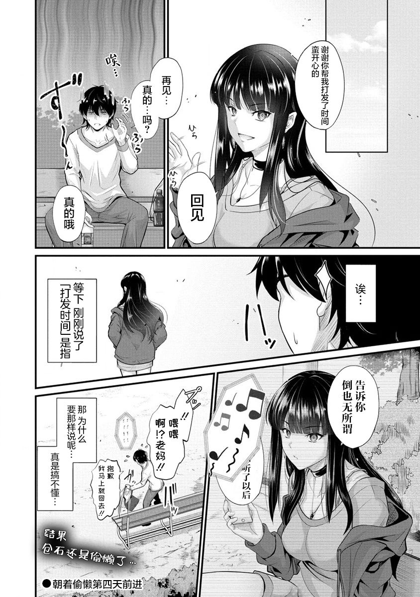 《擅长逃课的小向井同学不放过我！！》漫画最新章节第3话免费下拉式在线观看章节第【22】张图片