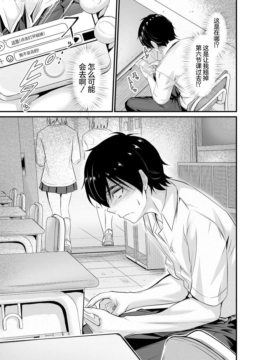 《擅长逃课的小向井同学不放过我！！》漫画最新章节第7话免费下拉式在线观看章节第【9】张图片