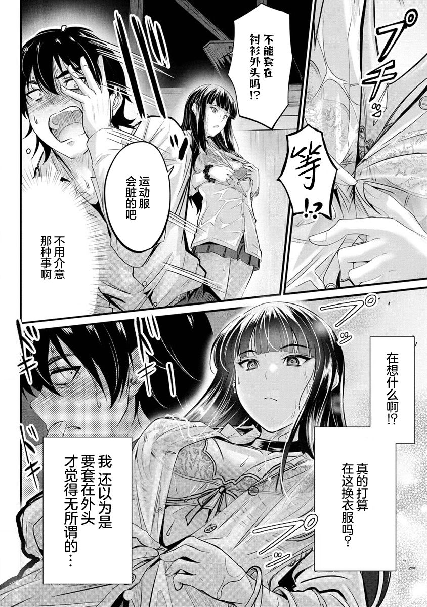 《擅长逃课的小向井同学不放过我！！》漫画最新章节第4话免费下拉式在线观看章节第【12】张图片