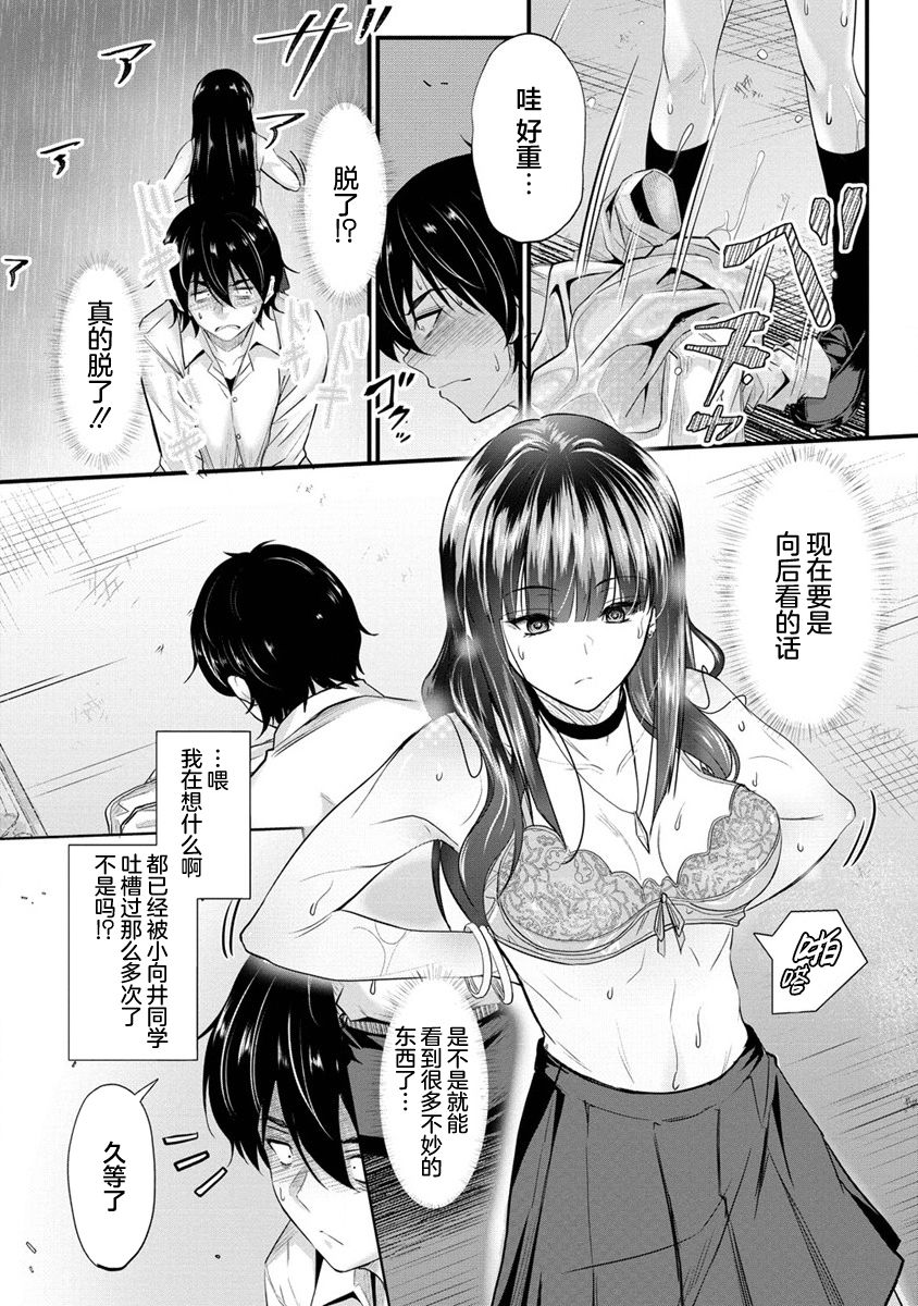 《擅长逃课的小向井同学不放过我！！》漫画最新章节第4话免费下拉式在线观看章节第【14】张图片