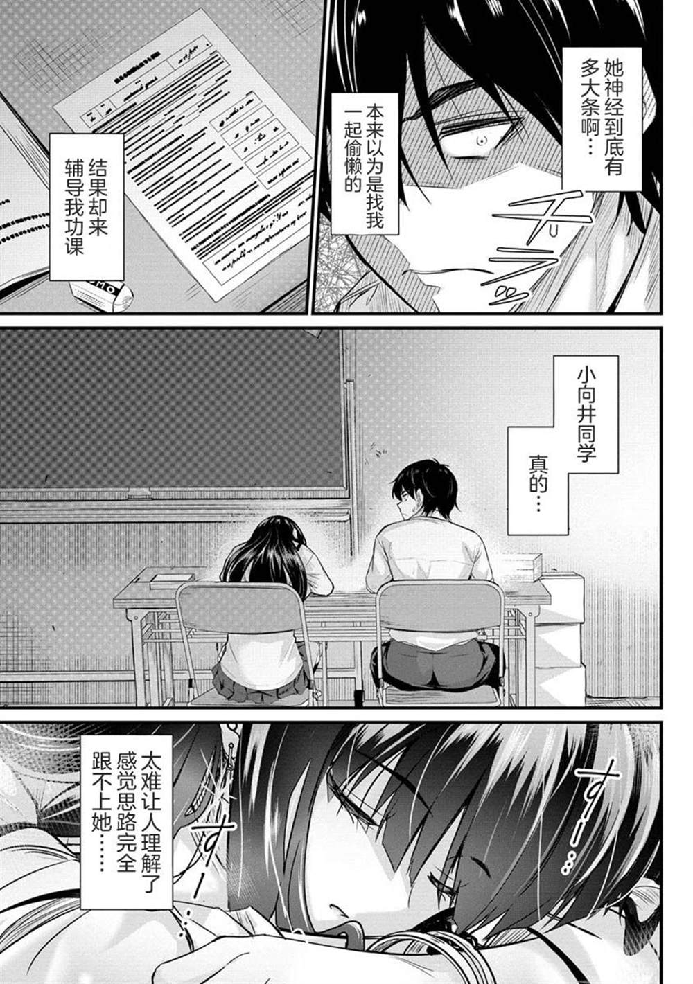 《擅长逃课的小向井同学不放过我！！》漫画最新章节第5话免费下拉式在线观看章节第【15】张图片