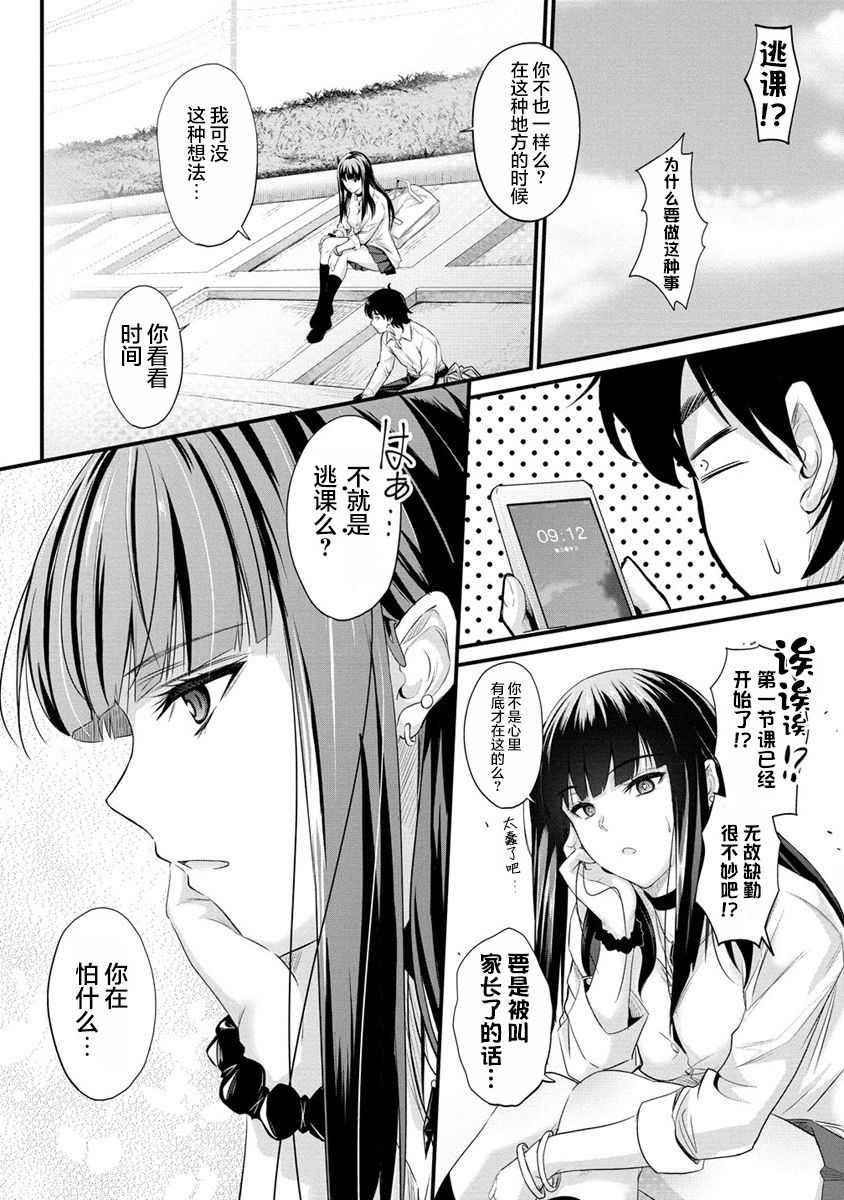 《擅长逃课的小向井同学不放过我！！》漫画最新章节第1话免费下拉式在线观看章节第【14】张图片