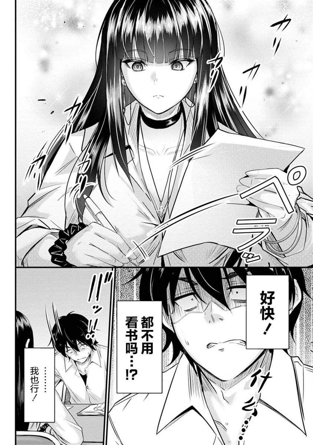 《擅长逃课的小向井同学不放过我！！》漫画最新章节第5话免费下拉式在线观看章节第【6】张图片