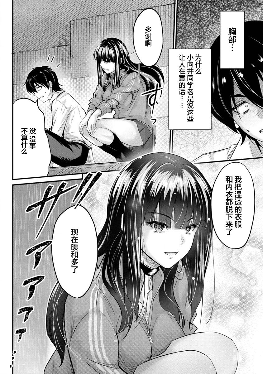 《擅长逃课的小向井同学不放过我！！》漫画最新章节第4话免费下拉式在线观看章节第【16】张图片