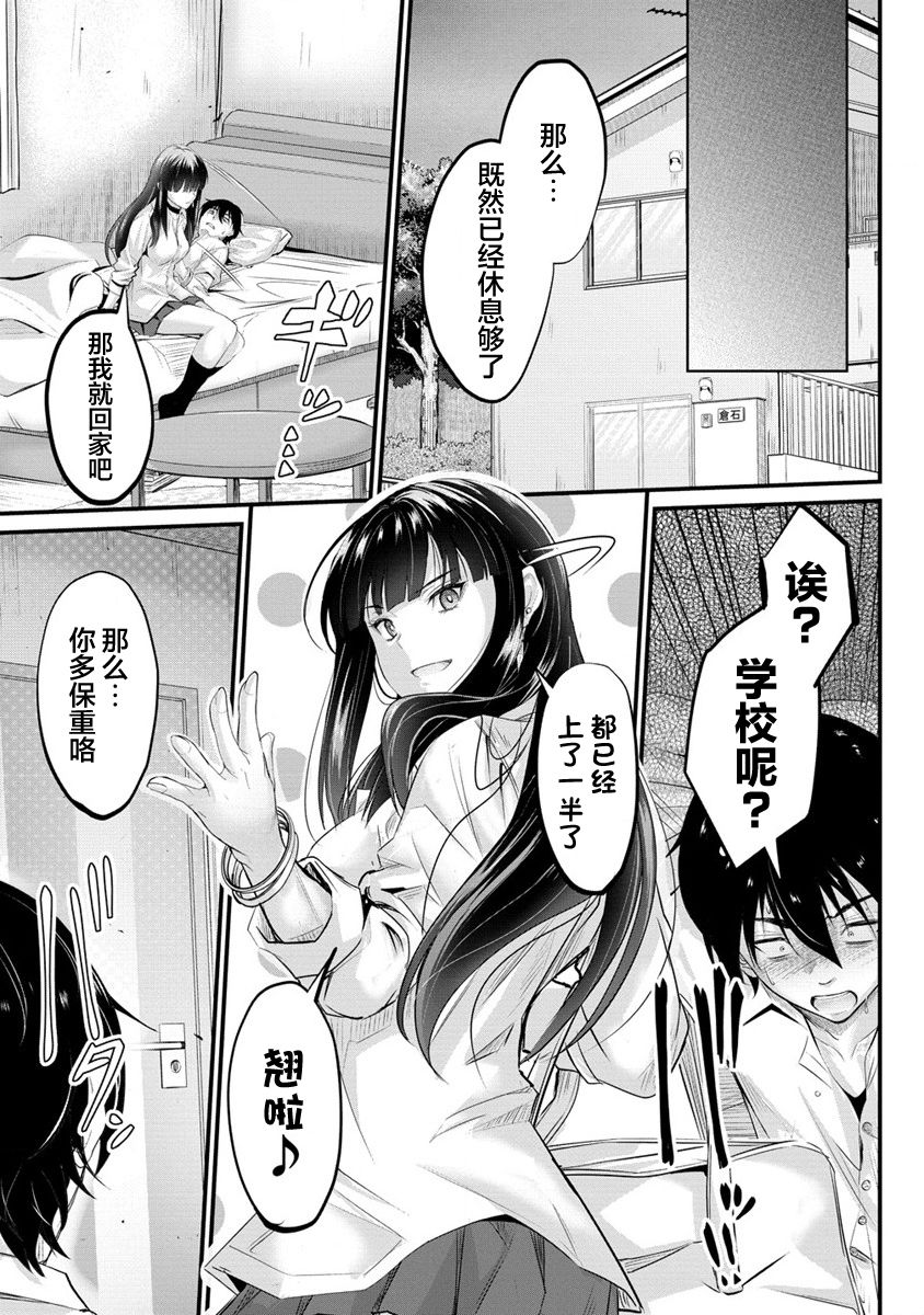 《擅长逃课的小向井同学不放过我！！》漫画最新章节第6话免费下拉式在线观看章节第【23】张图片