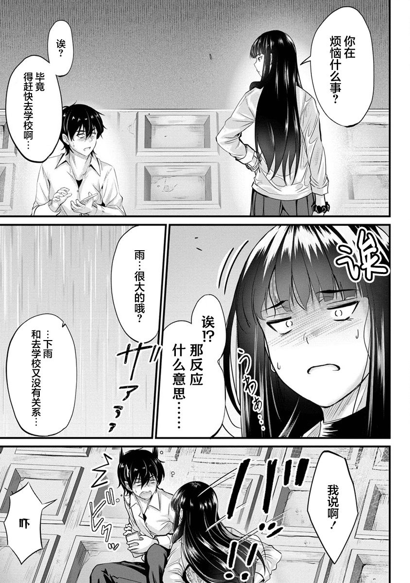 《擅长逃课的小向井同学不放过我！！》漫画最新章节第4话免费下拉式在线观看章节第【5】张图片