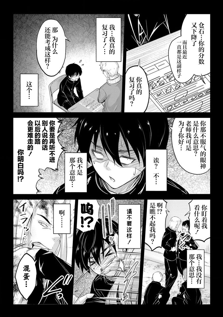 《擅长逃课的小向井同学不放过我！！》漫画最新章节第6话免费下拉式在线观看章节第【10】张图片