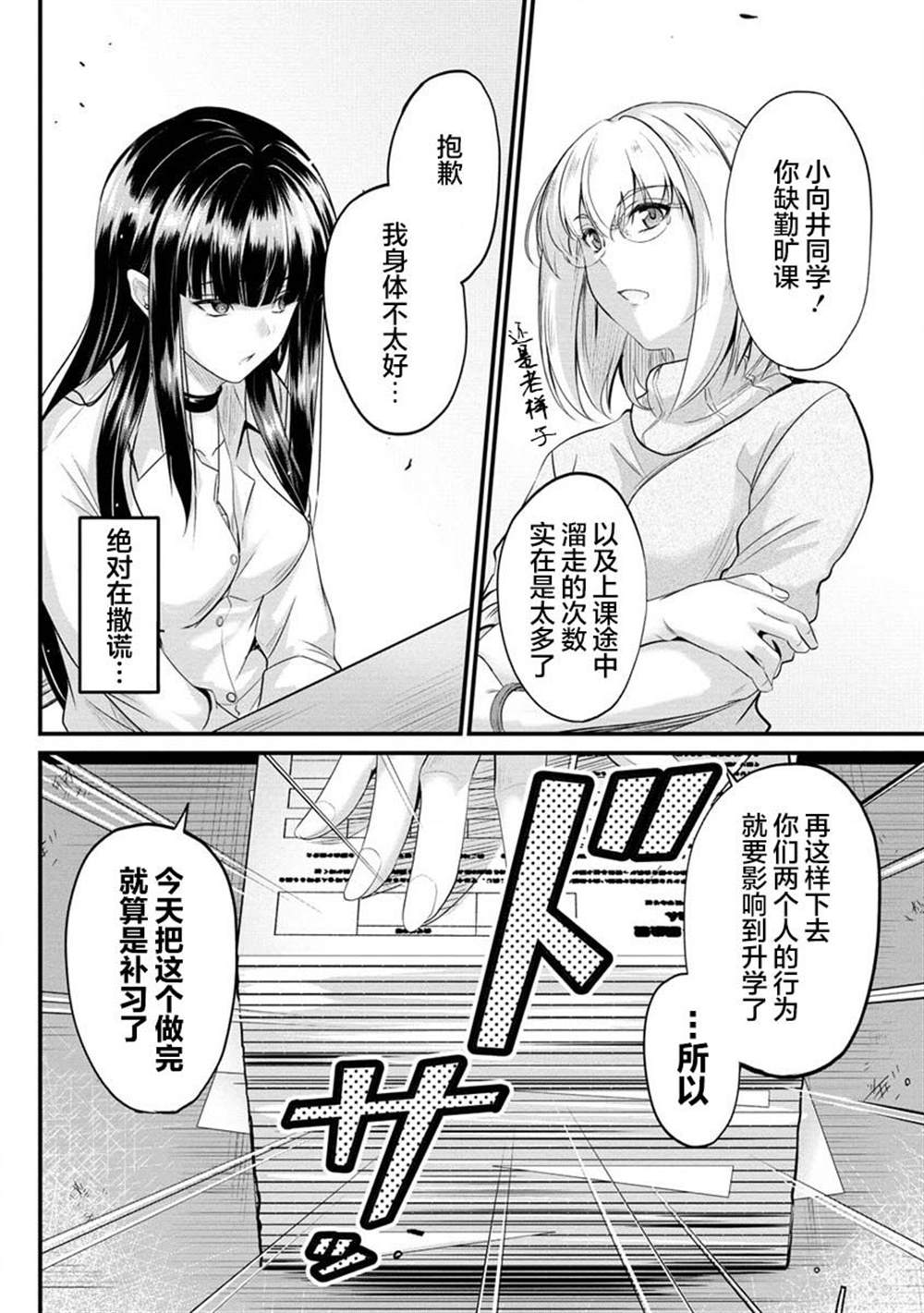 《擅长逃课的小向井同学不放过我！！》漫画最新章节第5话免费下拉式在线观看章节第【2】张图片