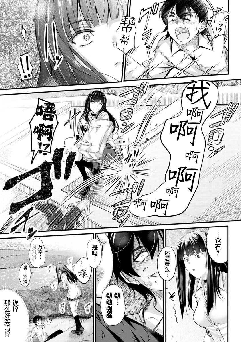 《擅长逃课的小向井同学不放过我！！》漫画最新章节第1话免费下拉式在线观看章节第【13】张图片