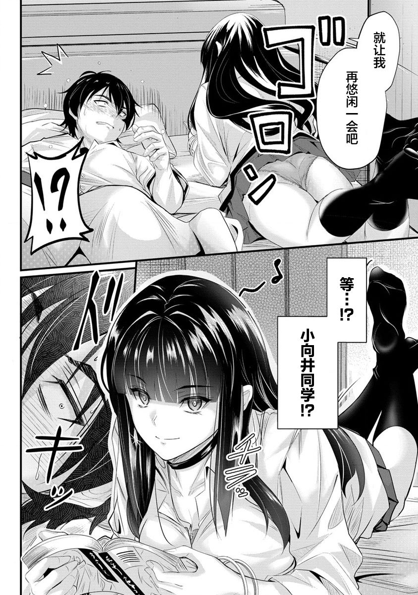 《擅长逃课的小向井同学不放过我！！》漫画最新章节第6话免费下拉式在线观看章节第【20】张图片