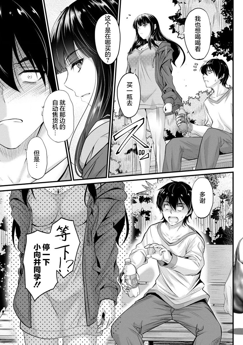 《擅长逃课的小向井同学不放过我！！》漫画最新章节第3话免费下拉式在线观看章节第【7】张图片