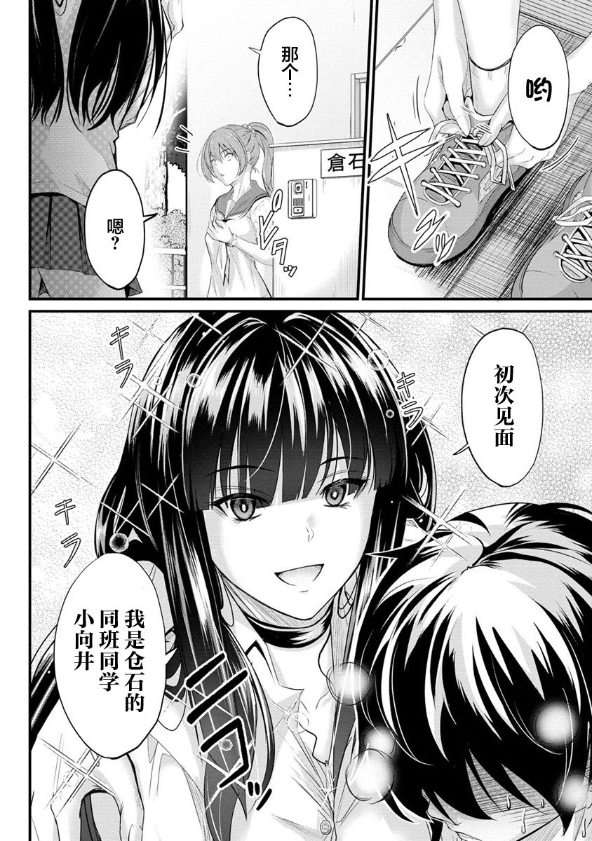 《擅长逃课的小向井同学不放过我！！》漫画最新章节第6话免费下拉式在线观看章节第【4】张图片