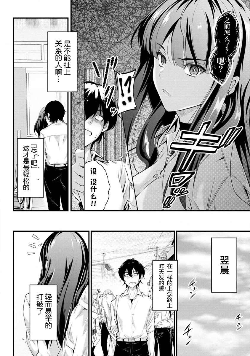 《擅长逃课的小向井同学不放过我！！》漫画最新章节第1话免费下拉式在线观看章节第【6】张图片