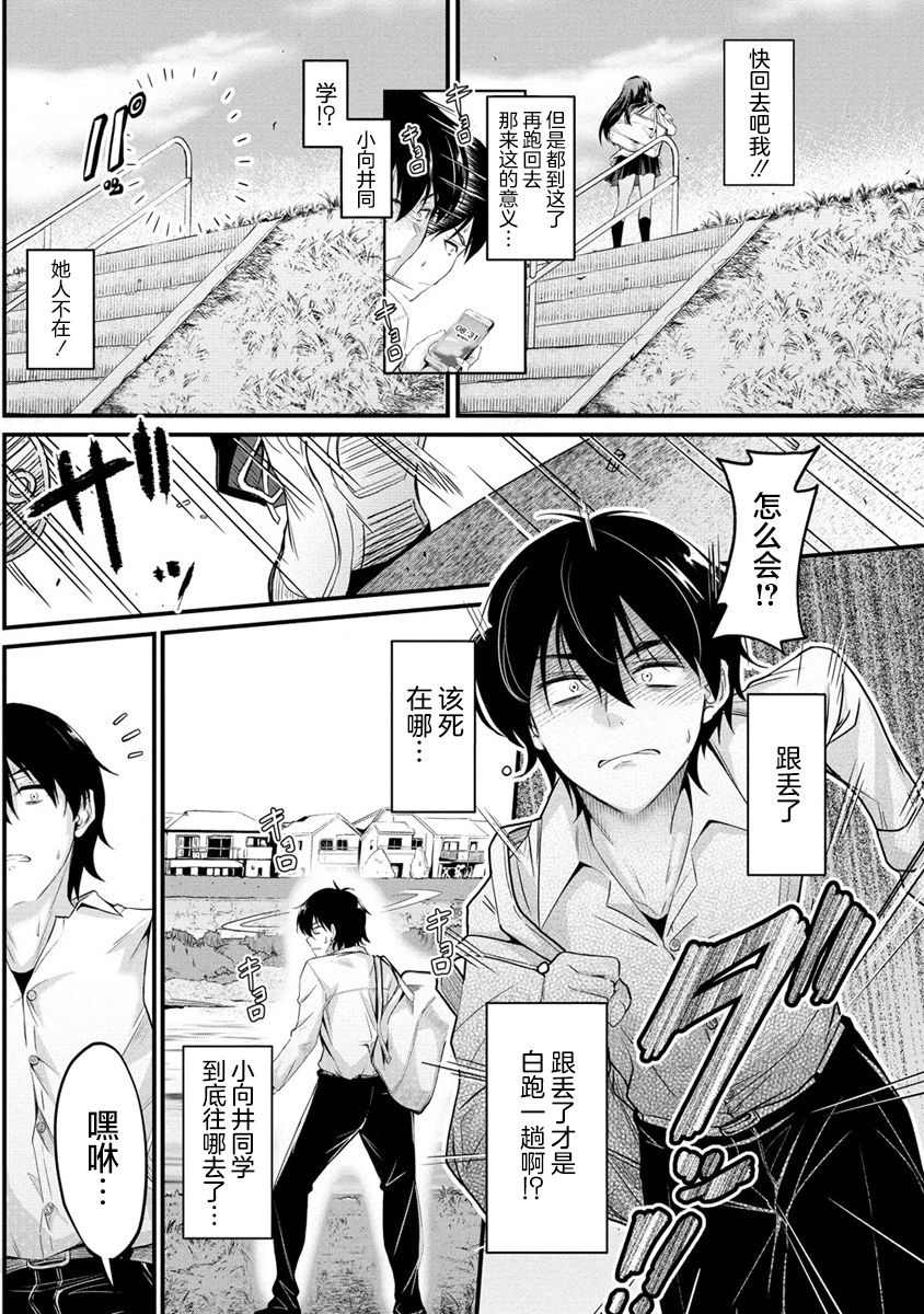 《擅长逃课的小向井同学不放过我！！》漫画最新章节第1话免费下拉式在线观看章节第【10】张图片