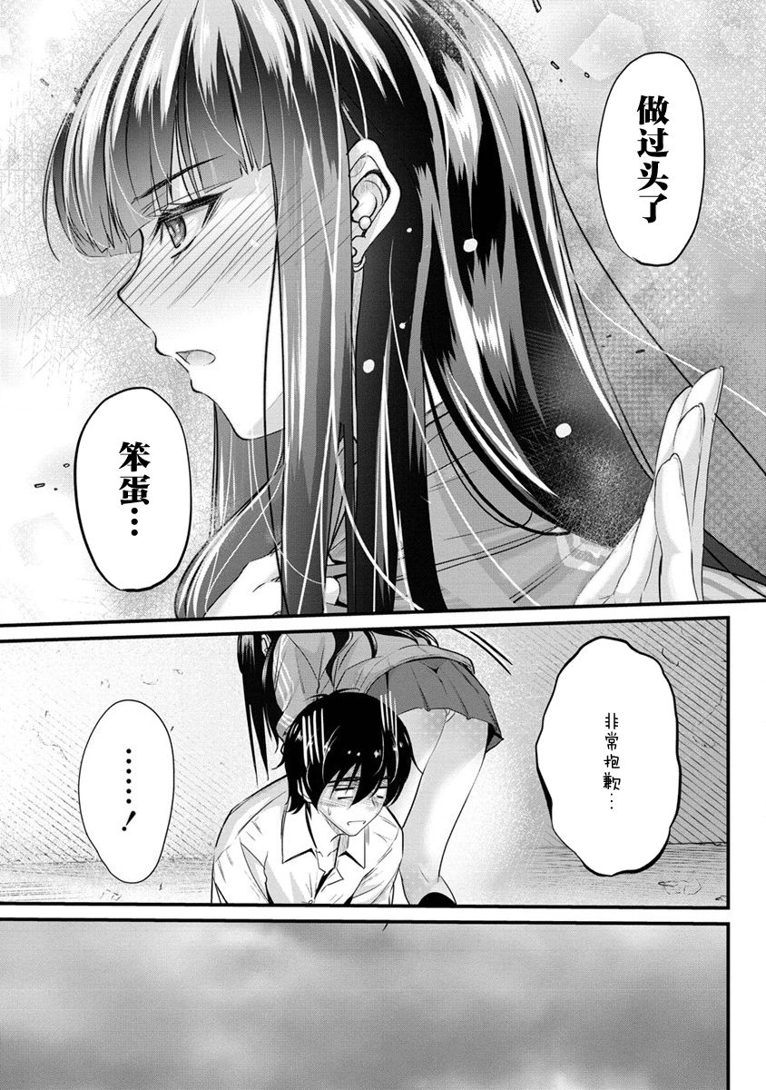 《擅长逃课的小向井同学不放过我！！》漫画最新章节第4话免费下拉式在线观看章节第【25】张图片