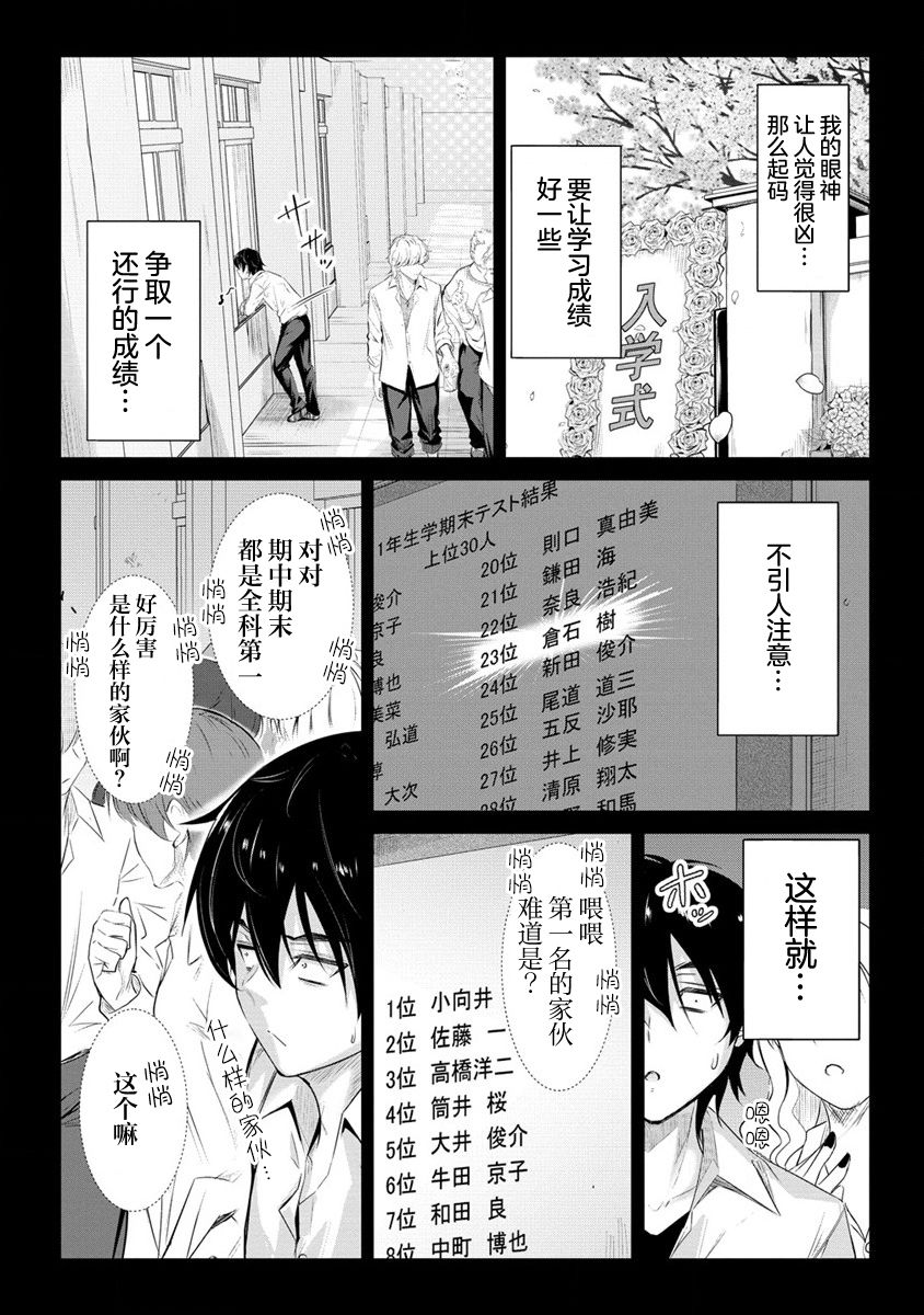 《擅长逃课的小向井同学不放过我！！》漫画最新章节第6话免费下拉式在线观看章节第【11】张图片