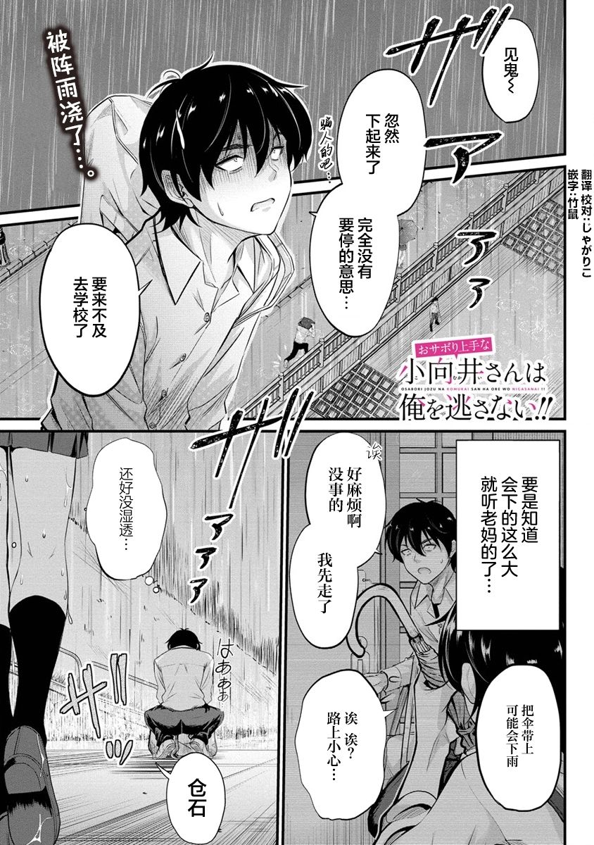 《擅长逃课的小向井同学不放过我！！》漫画最新章节第4话免费下拉式在线观看章节第【1】张图片