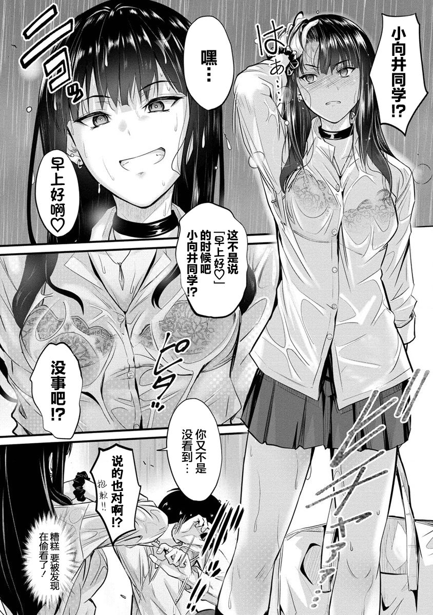 《擅长逃课的小向井同学不放过我！！》漫画最新章节第4话免费下拉式在线观看章节第【2】张图片