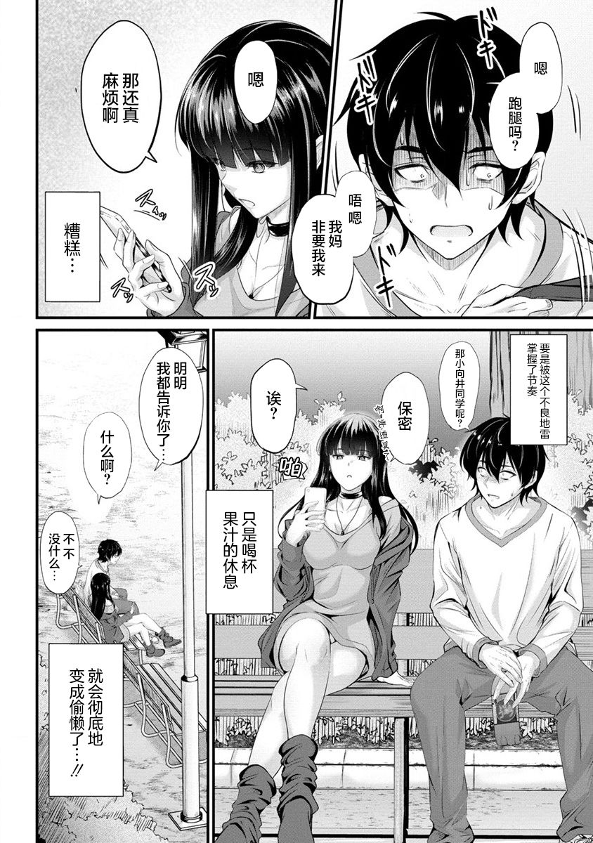 《擅长逃课的小向井同学不放过我！！》漫画最新章节第3话免费下拉式在线观看章节第【4】张图片