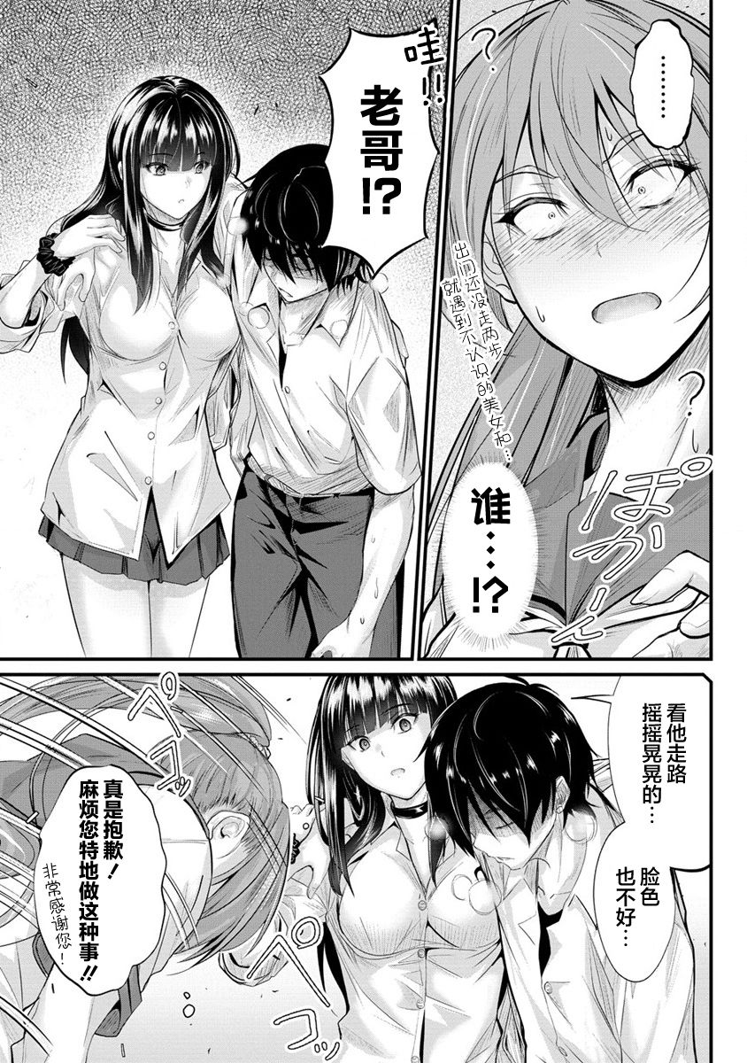 《擅长逃课的小向井同学不放过我！！》漫画最新章节第6话免费下拉式在线观看章节第【5】张图片