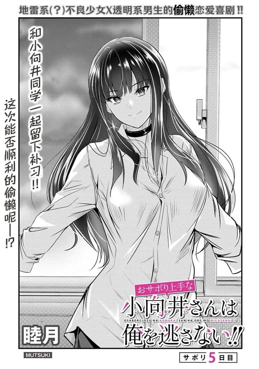 《擅长逃课的小向井同学不放过我！！》漫画最新章节第5话免费下拉式在线观看章节第【3】张图片