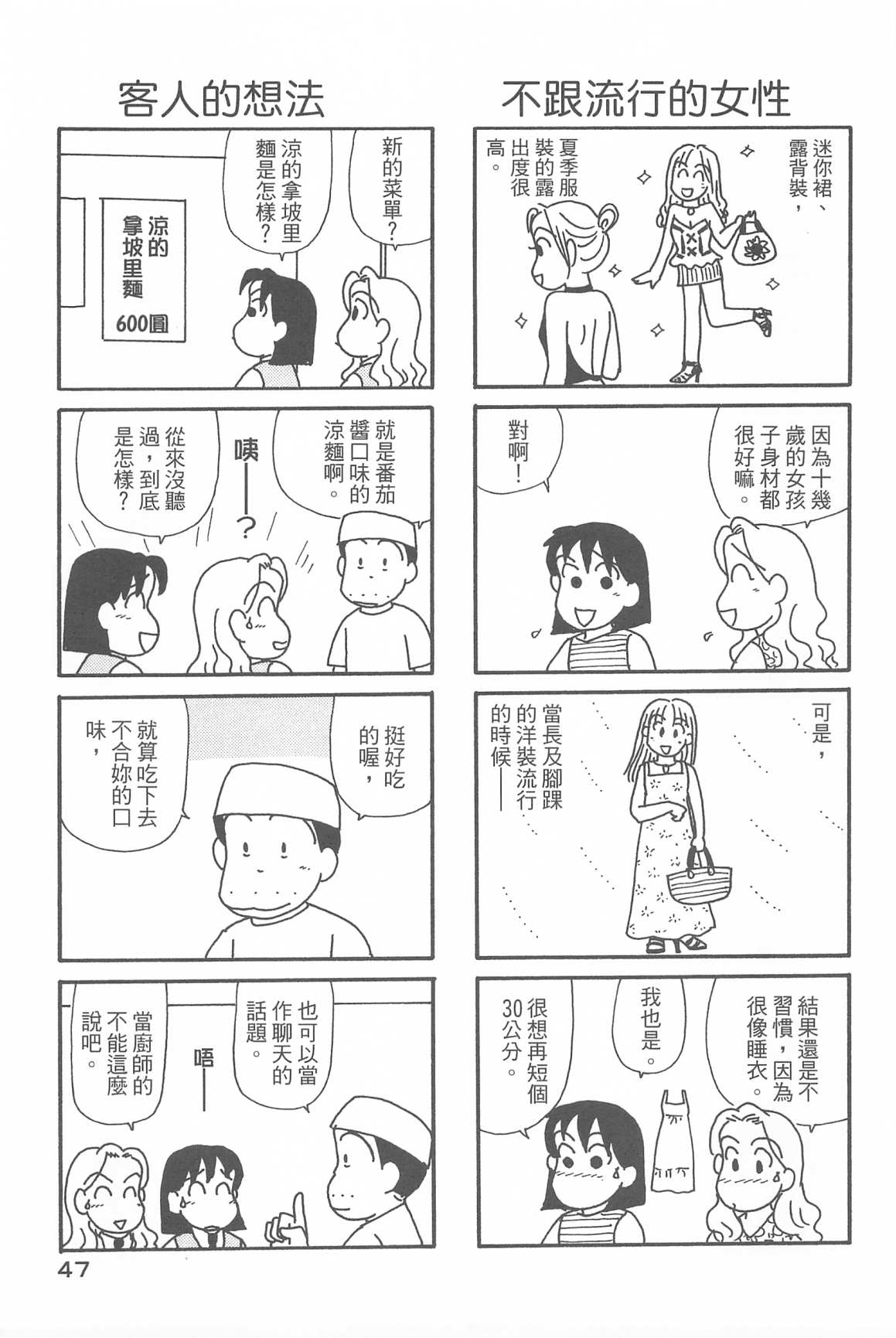 《OL进化论》漫画最新章节第32卷免费下拉式在线观看章节第【49】张图片