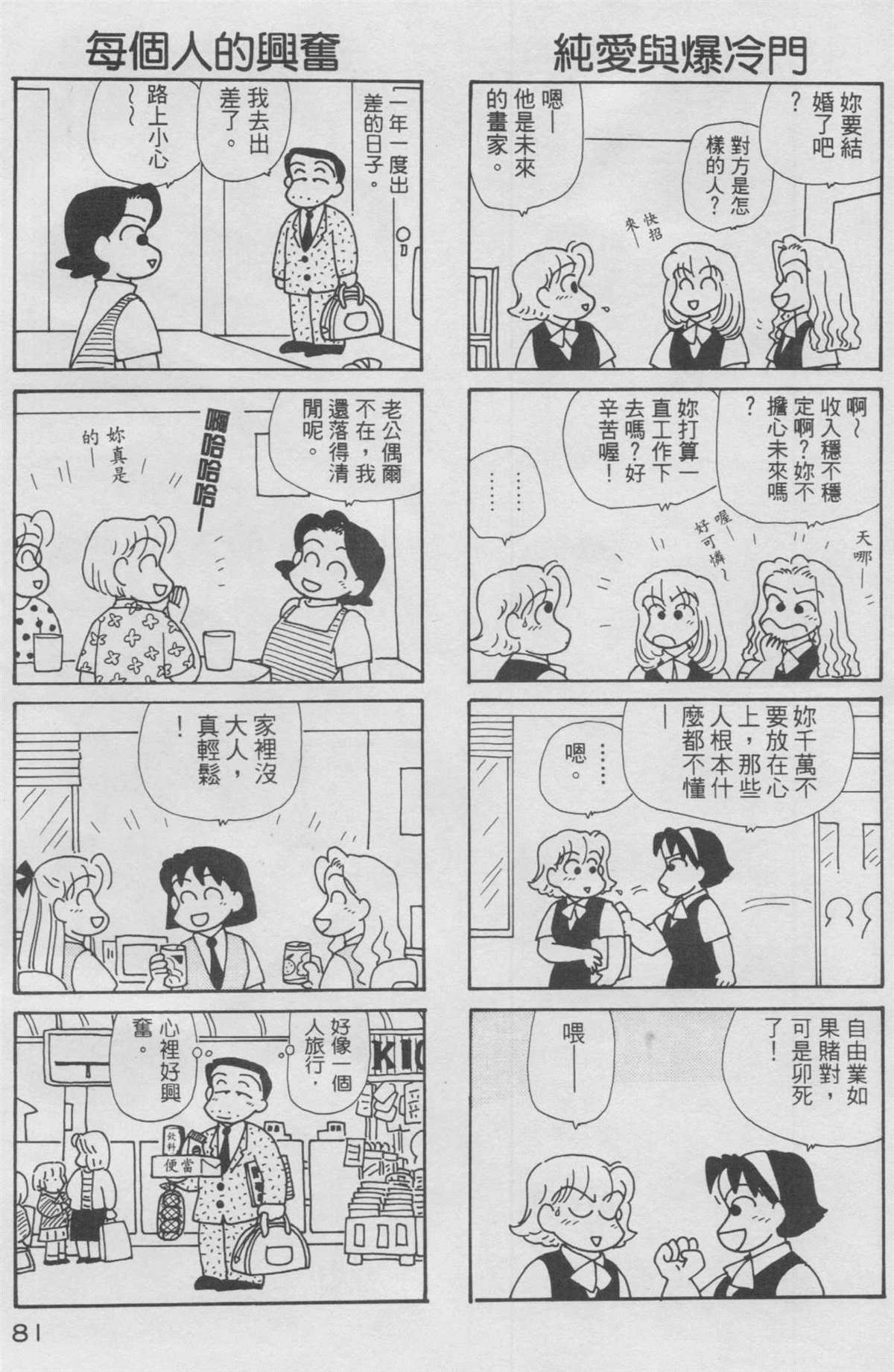 《OL进化论》漫画最新章节第10卷免费下拉式在线观看章节第【82】张图片