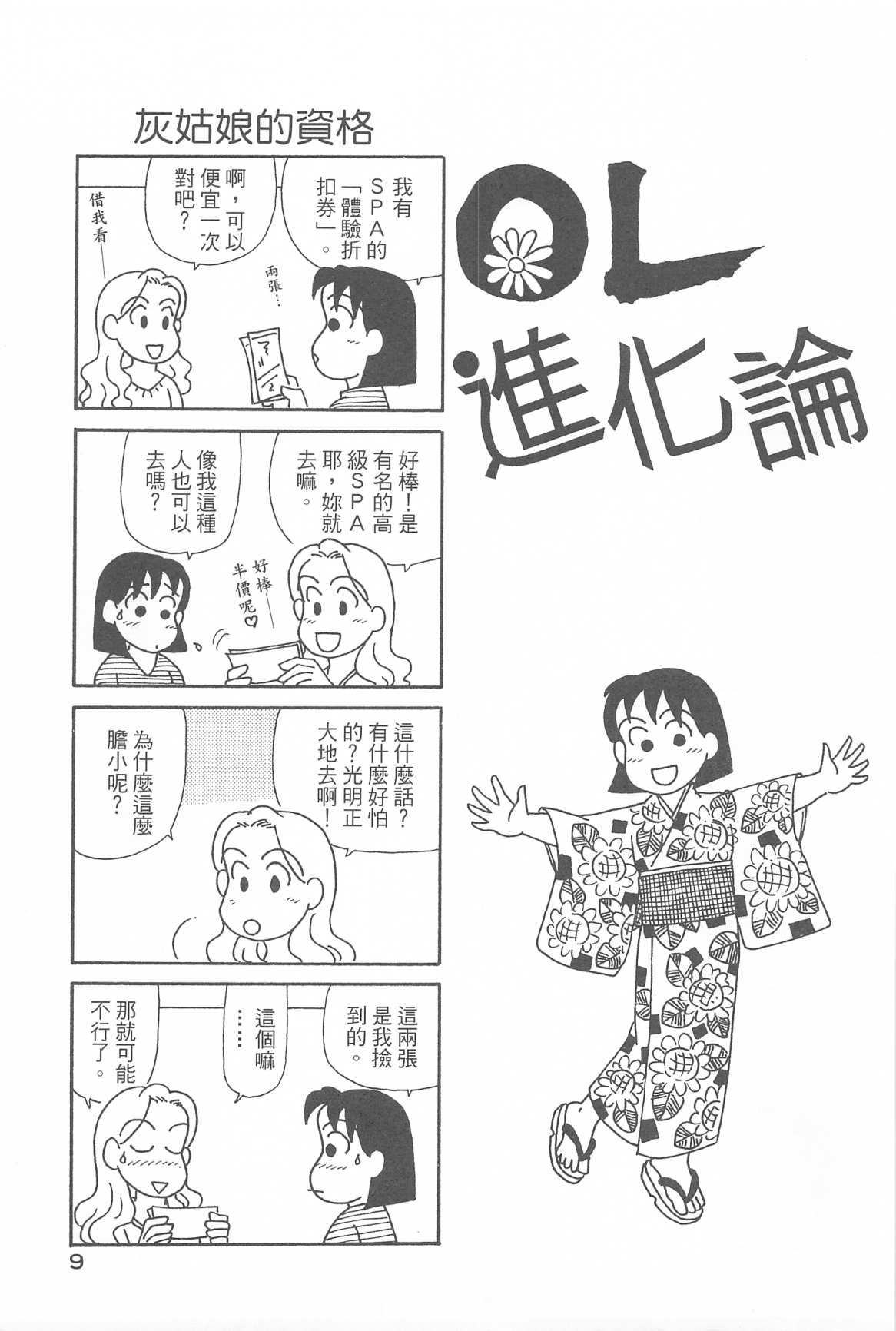 《OL进化论》漫画最新章节第31卷免费下拉式在线观看章节第【10】张图片