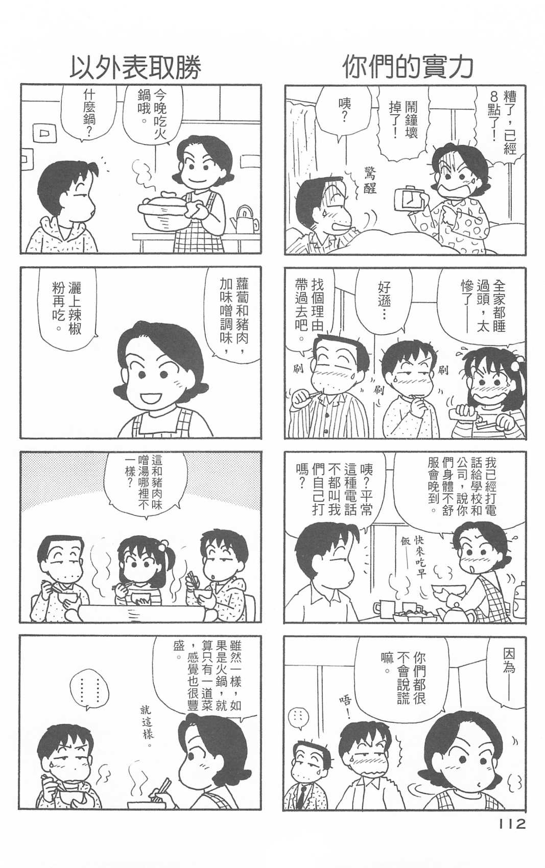 《OL进化论》漫画最新章节第29卷免费下拉式在线观看章节第【113】张图片