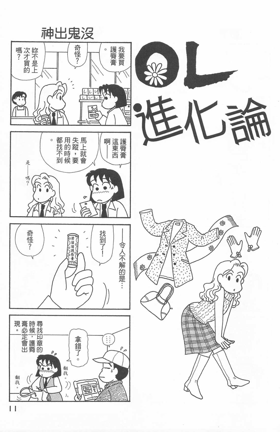 《OL进化论》漫画最新章节第20卷免费下拉式在线观看章节第【12】张图片