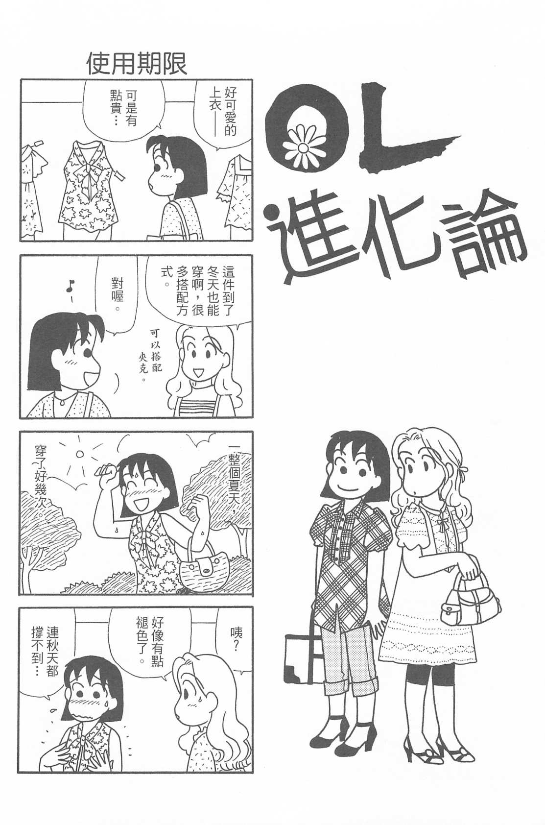 《OL进化论》漫画最新章节第29卷免费下拉式在线观看章节第【97】张图片