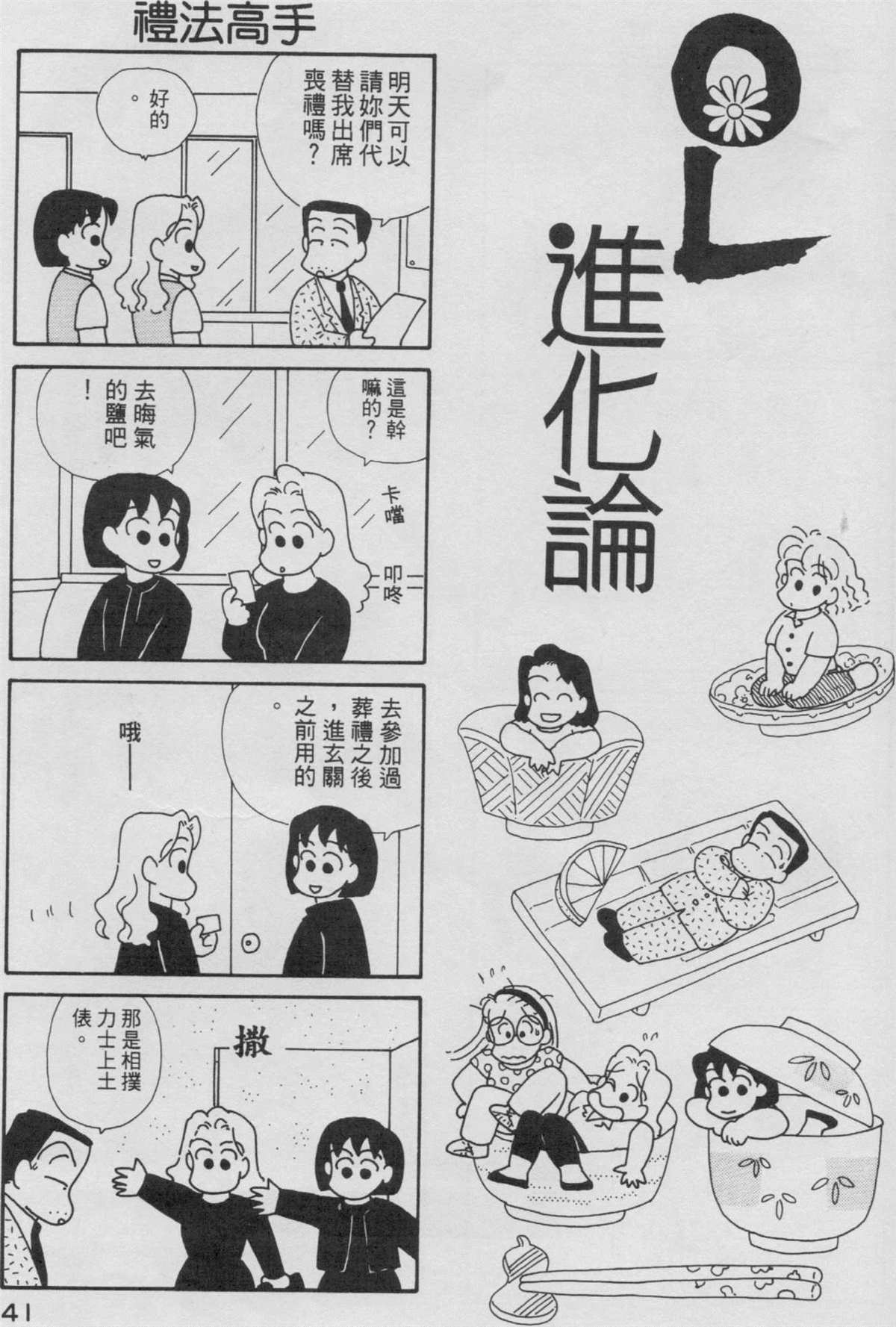 《OL进化论》漫画最新章节第3卷免费下拉式在线观看章节第【42】张图片