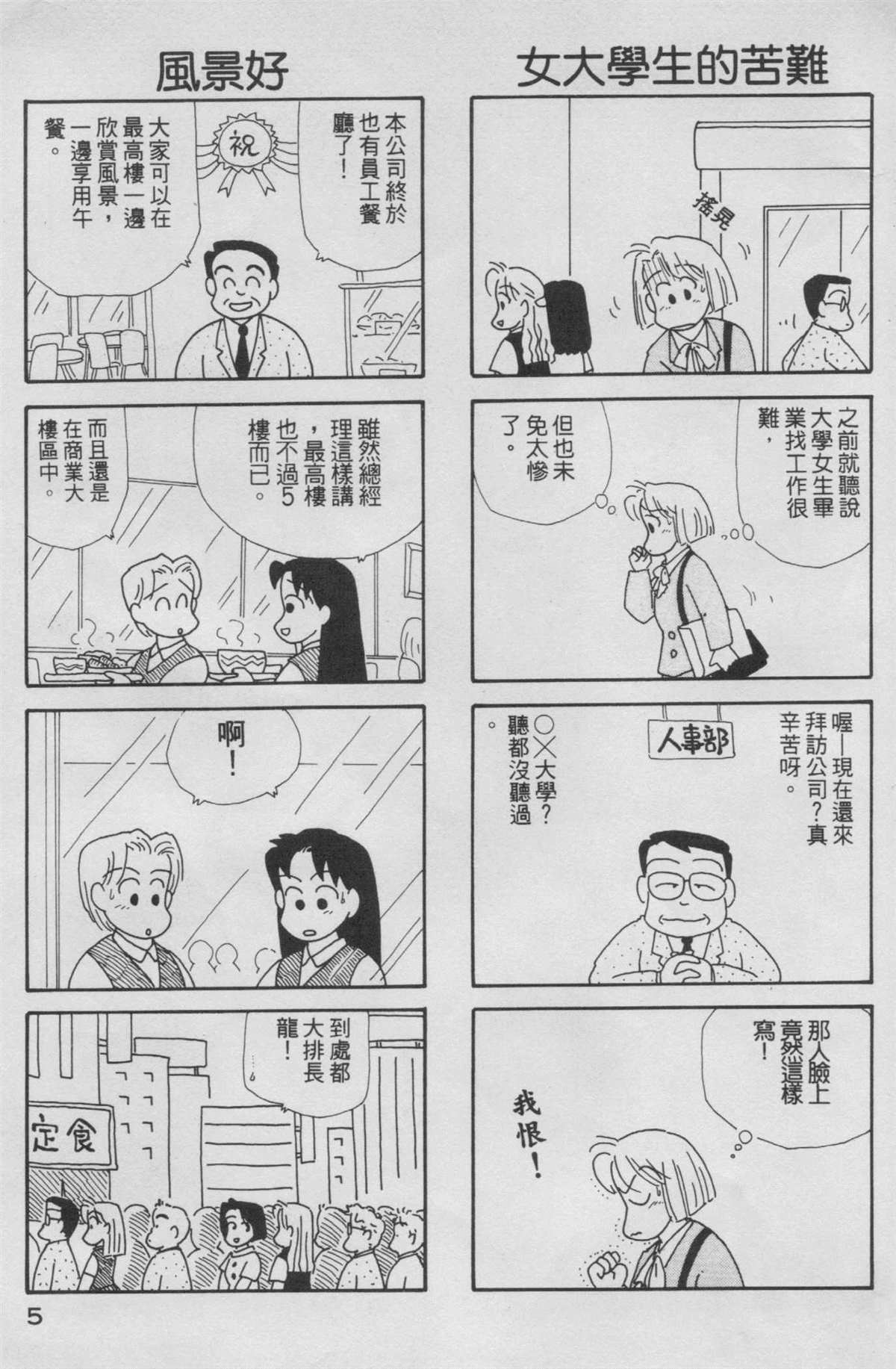 《OL进化论》漫画最新章节第5卷免费下拉式在线观看章节第【6】张图片