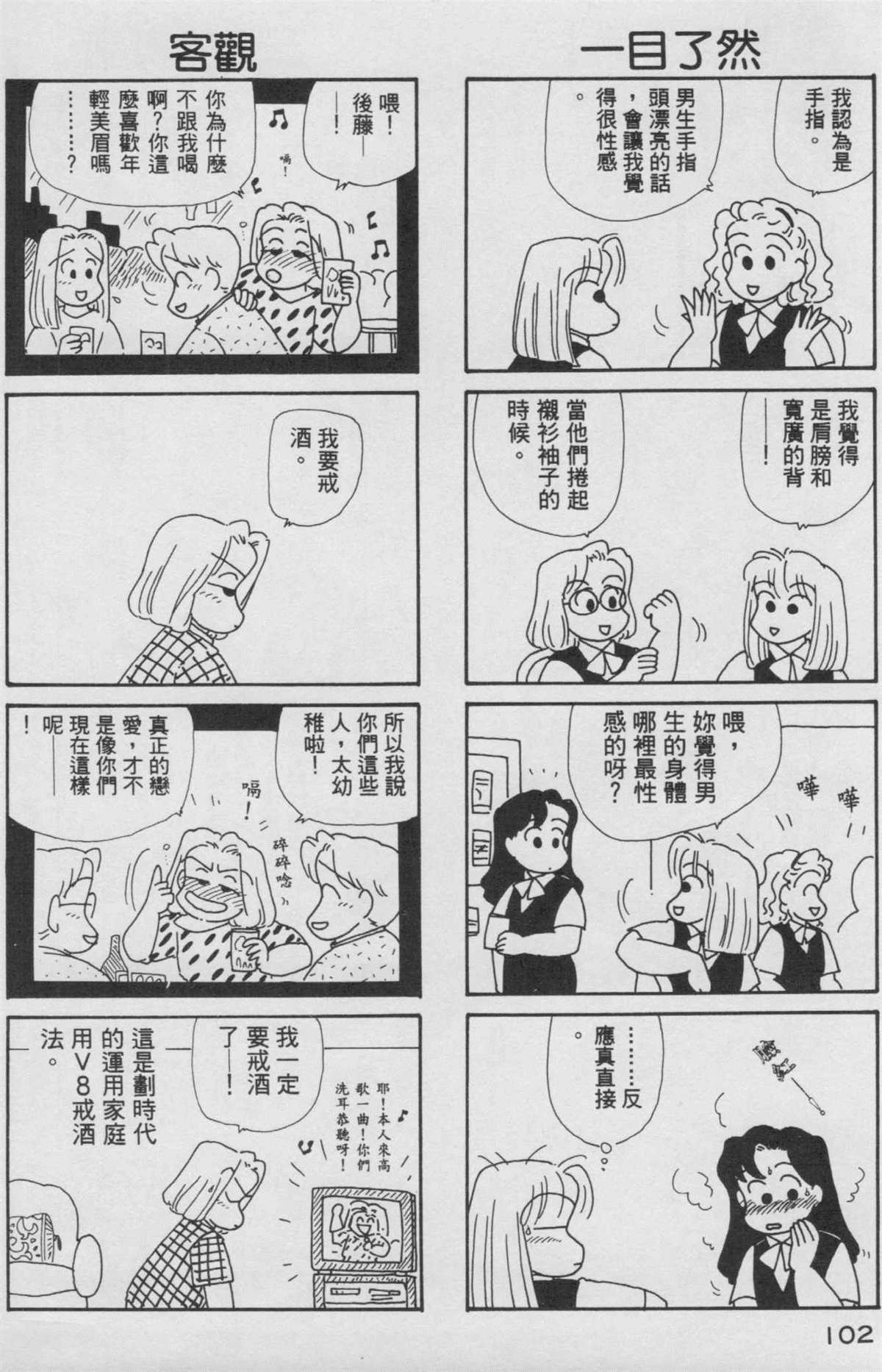 《OL进化论》漫画最新章节第8卷免费下拉式在线观看章节第【103】张图片