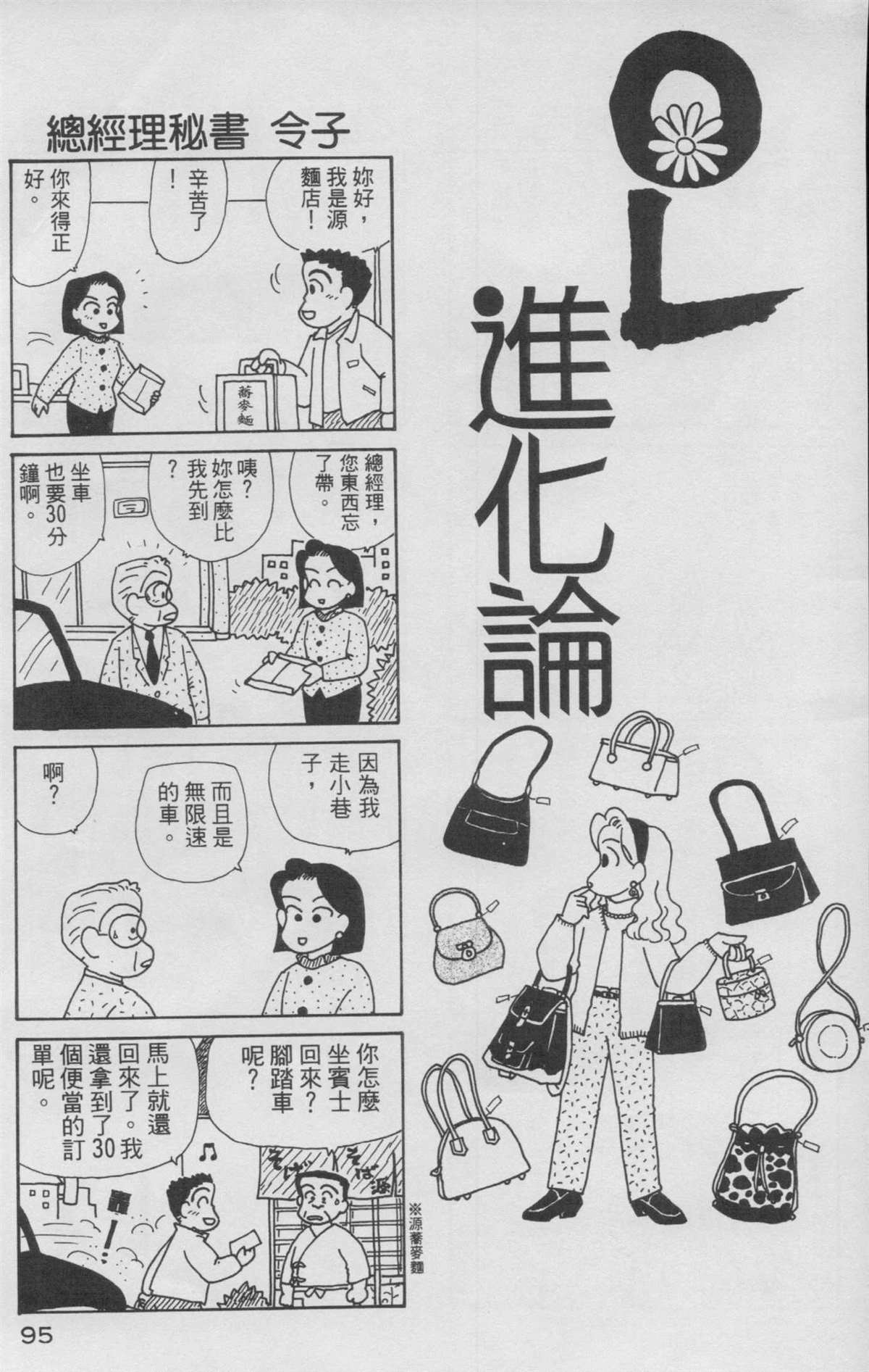 《OL进化论》漫画最新章节第10卷免费下拉式在线观看章节第【96】张图片