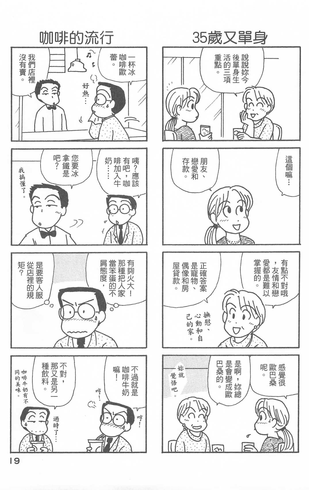 《OL进化论》漫画最新章节第28卷免费下拉式在线观看章节第【20】张图片