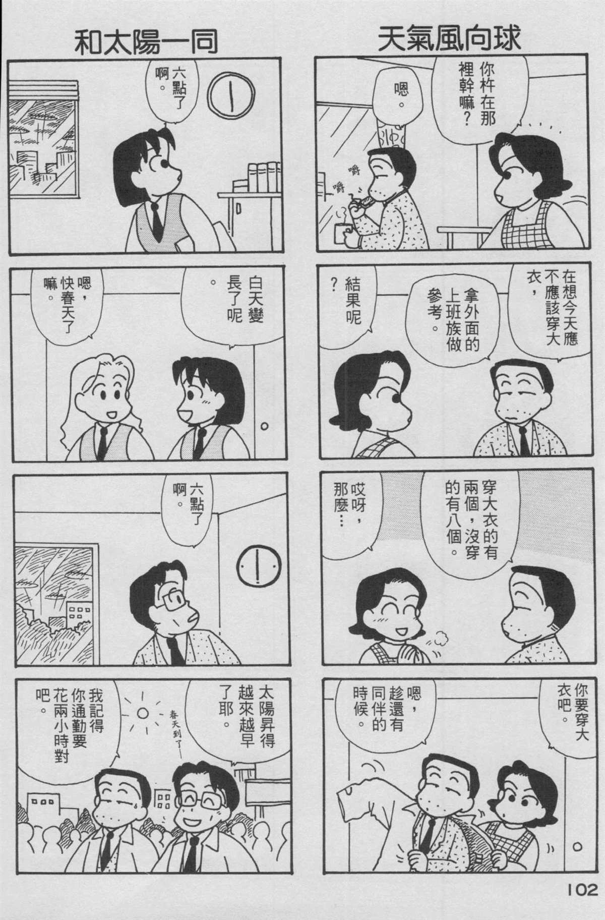 《OL进化论》漫画最新章节第12卷免费下拉式在线观看章节第【103】张图片