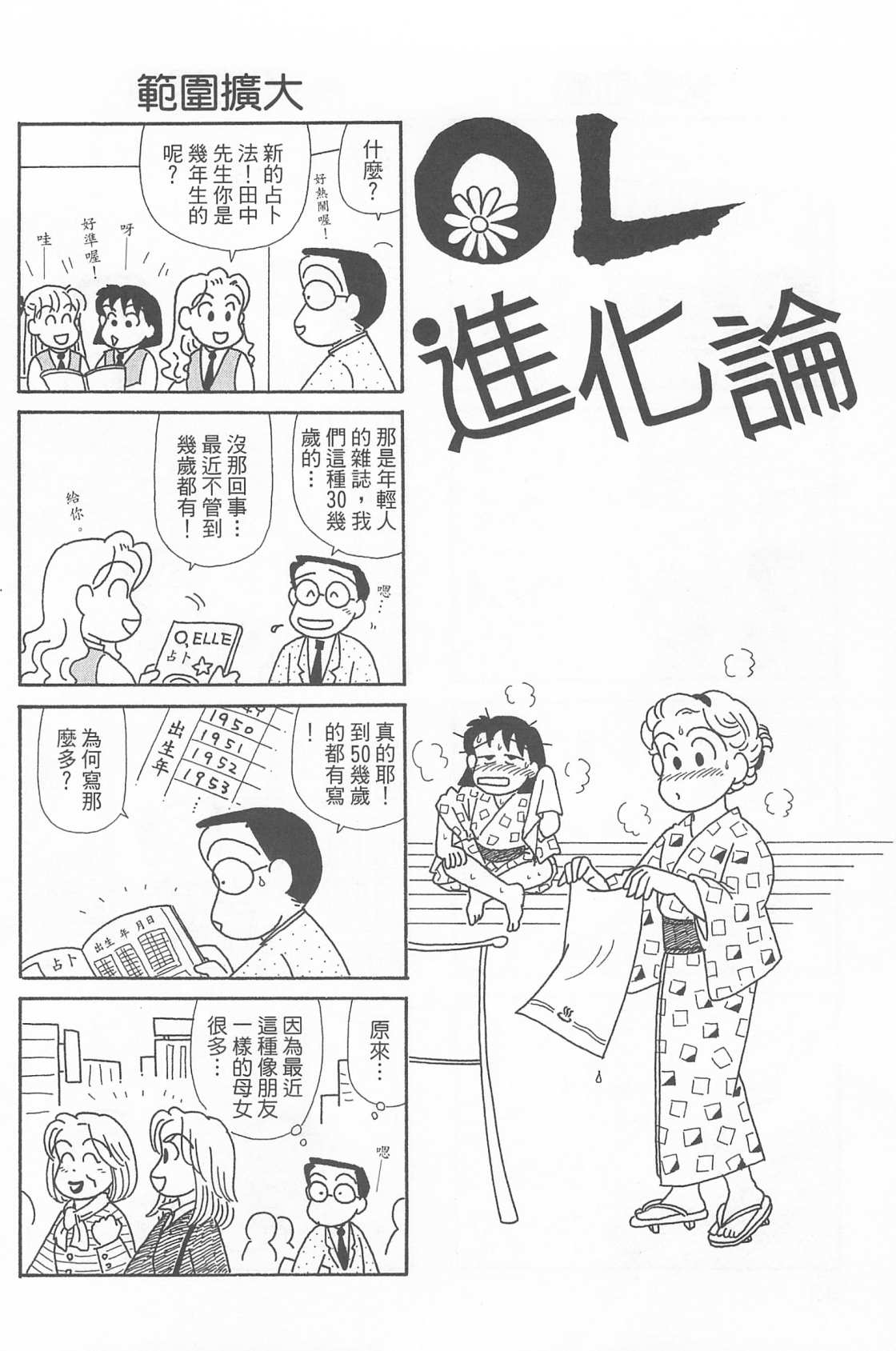 《OL进化论》漫画最新章节第21卷免费下拉式在线观看章节第【35】张图片