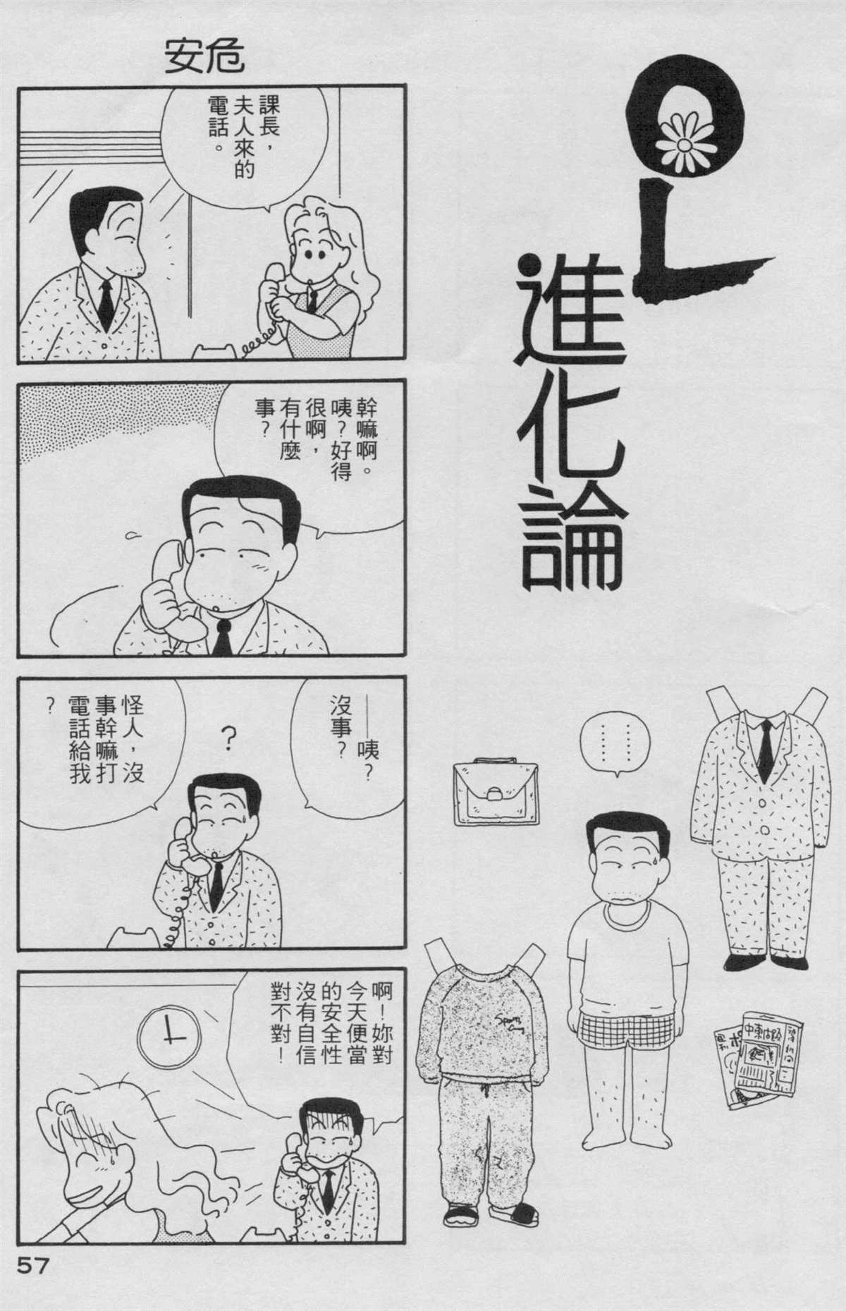 《OL进化论》漫画最新章节第2卷免费下拉式在线观看章节第【58】张图片