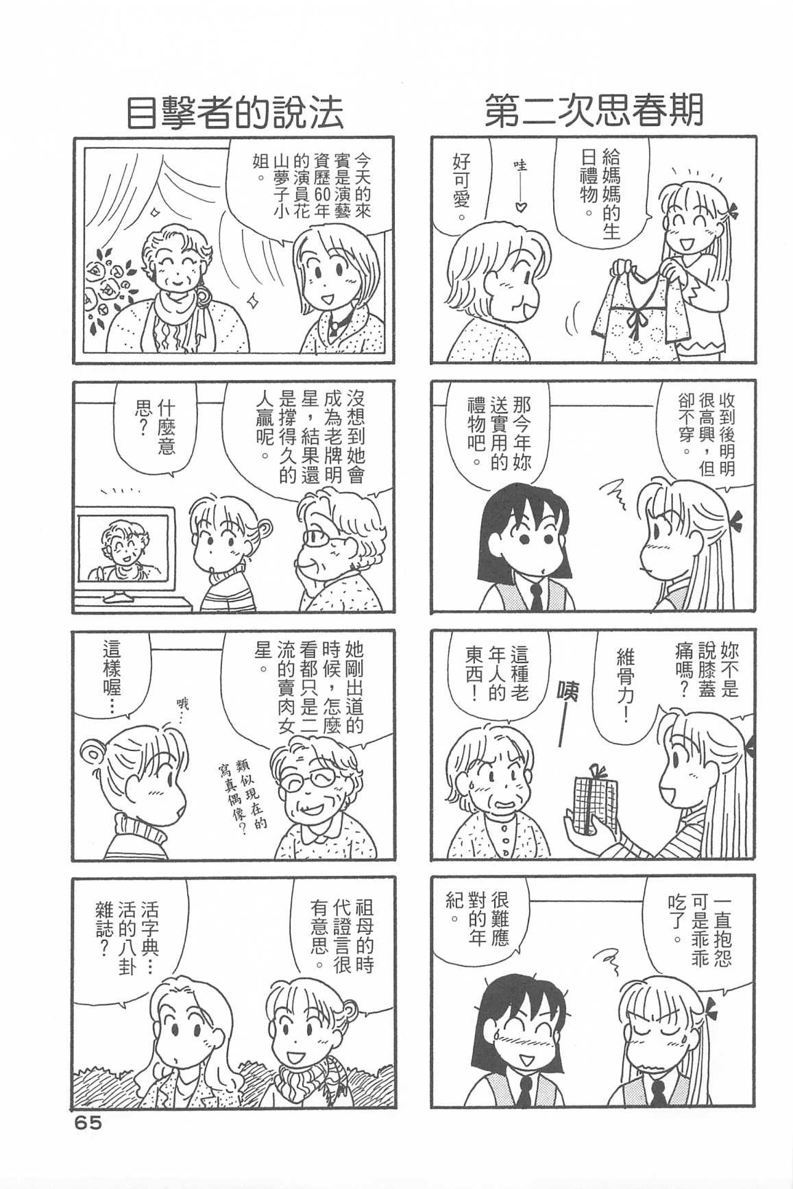 《OL进化论》漫画最新章节第34卷免费下拉式在线观看章节第【68】张图片