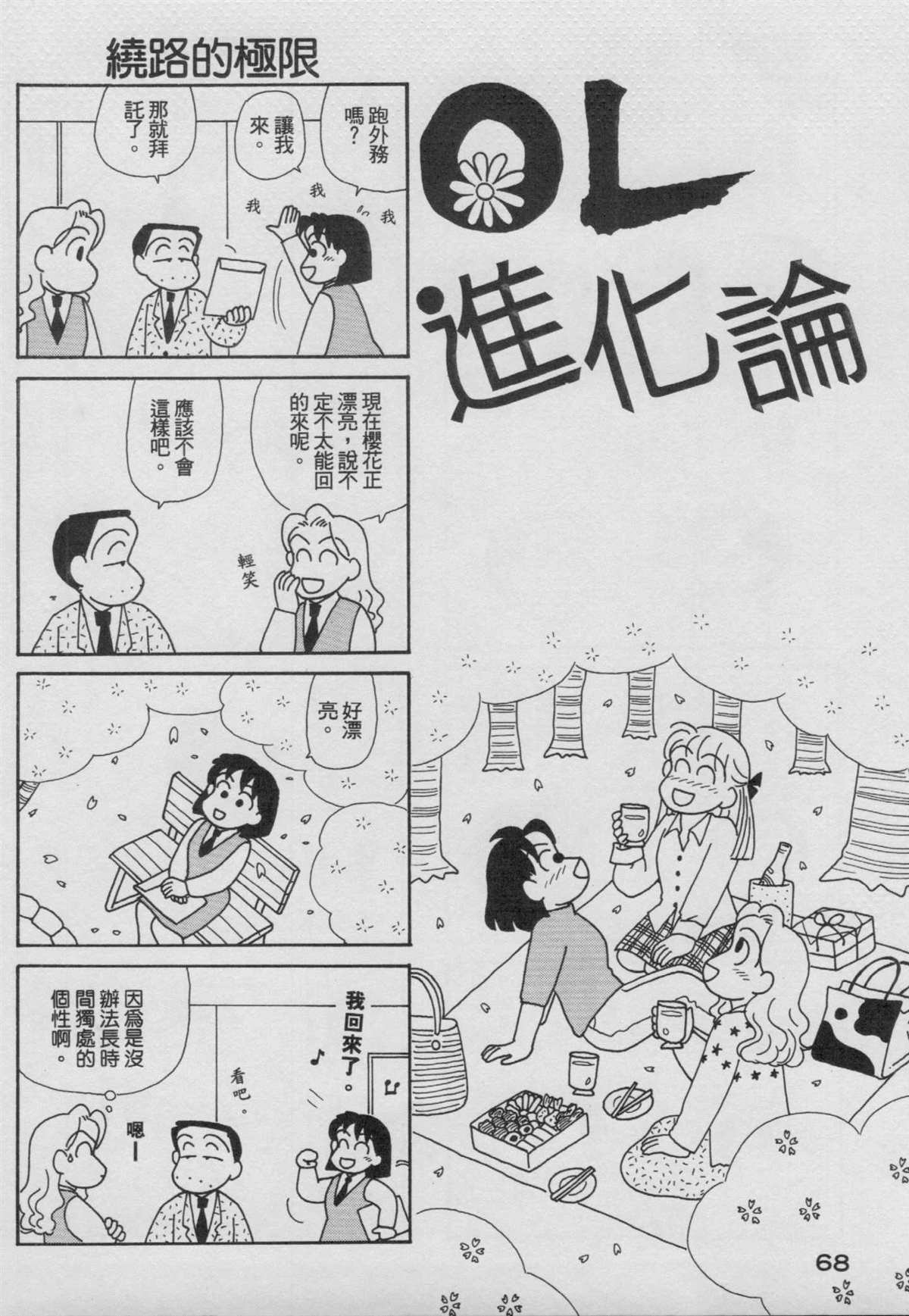 《OL进化论》漫画最新章节第17卷免费下拉式在线观看章节第【69】张图片