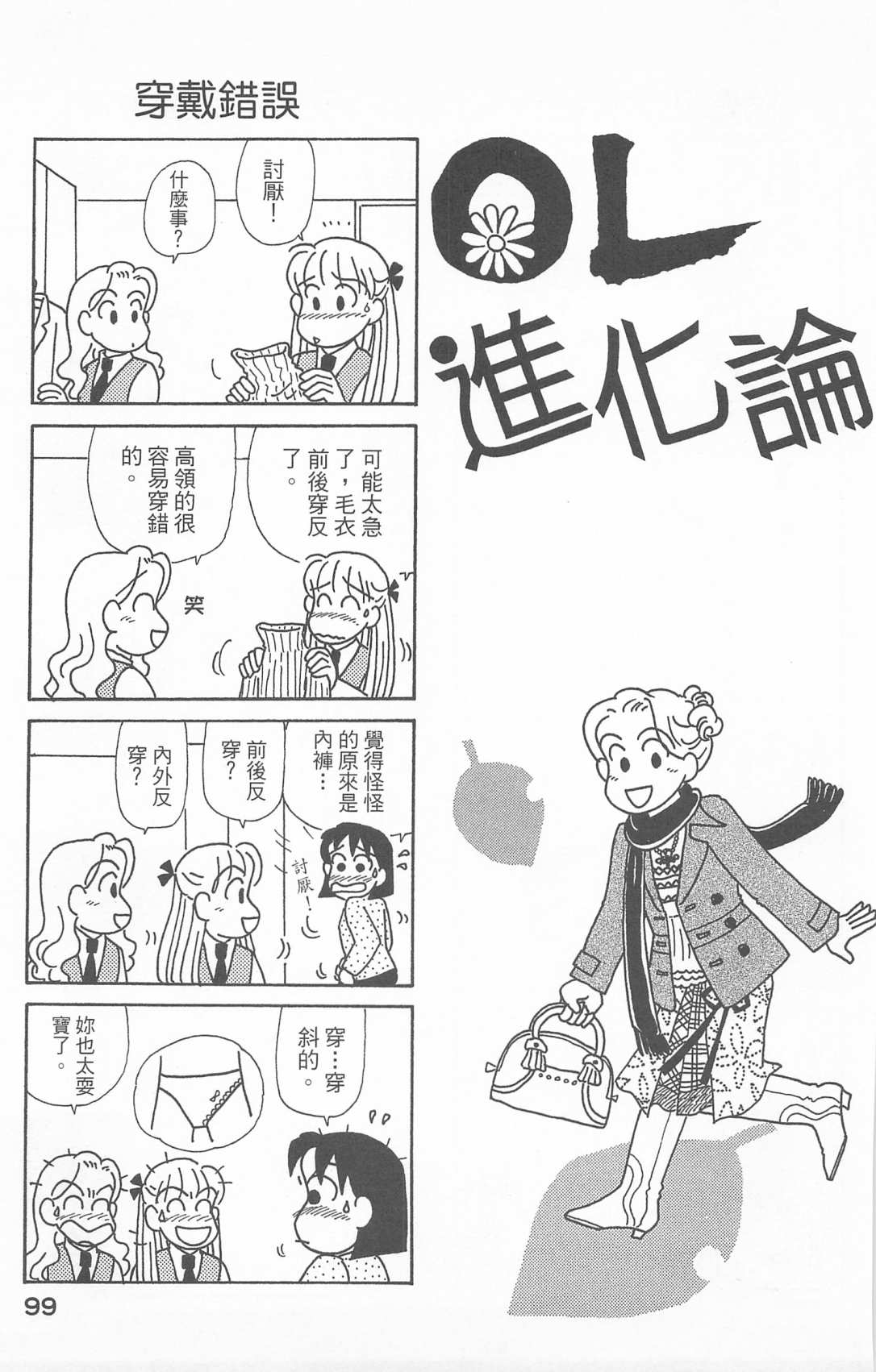 《OL进化论》漫画最新章节第25卷免费下拉式在线观看章节第【100】张图片