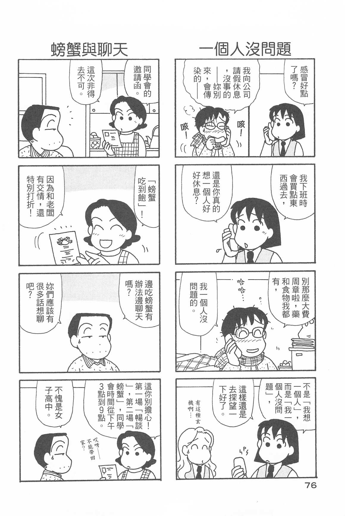 《OL进化论》漫画最新章节第31卷免费下拉式在线观看章节第【77】张图片