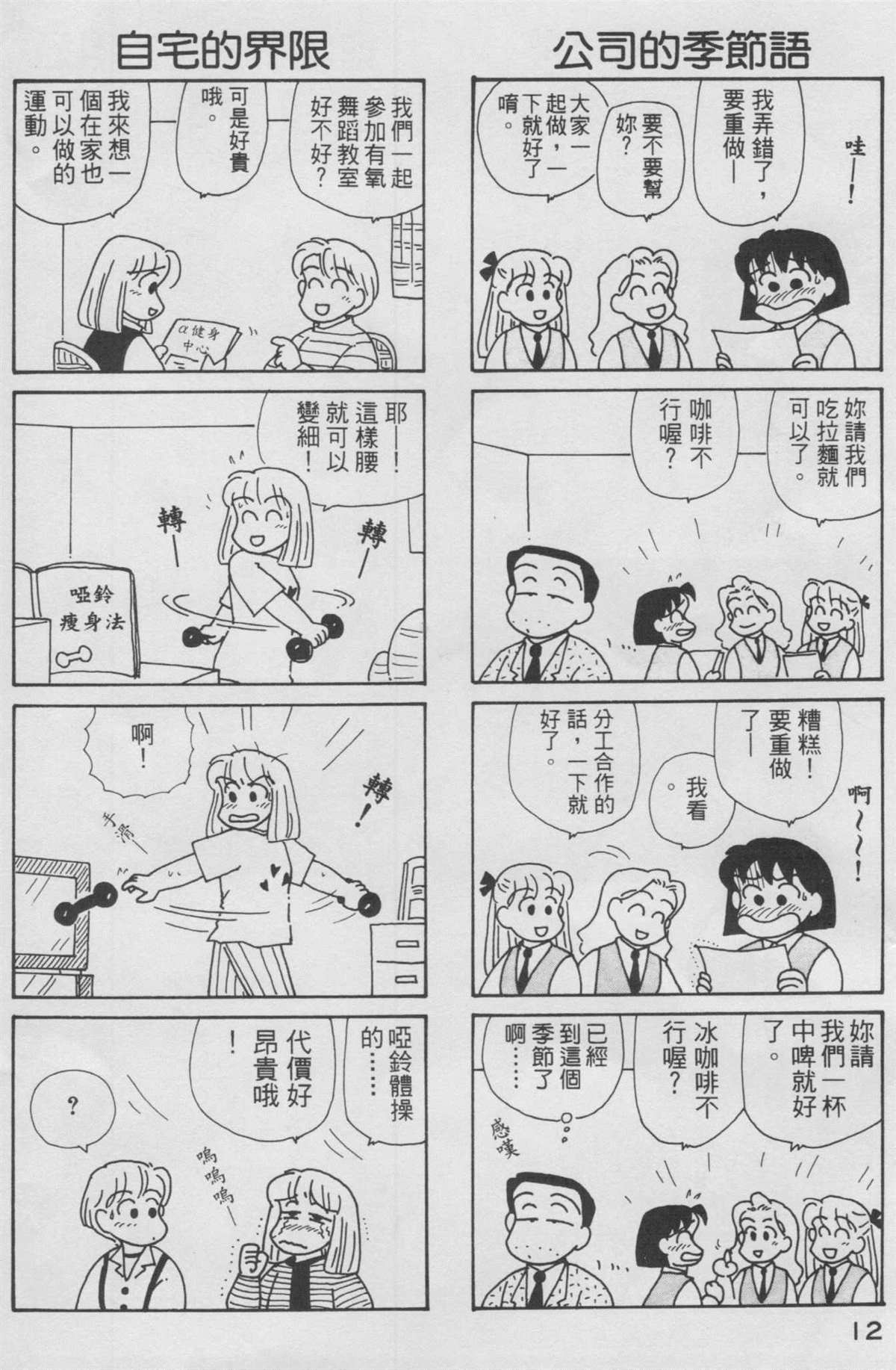 《OL进化论》漫画最新章节第10卷免费下拉式在线观看章节第【13】张图片