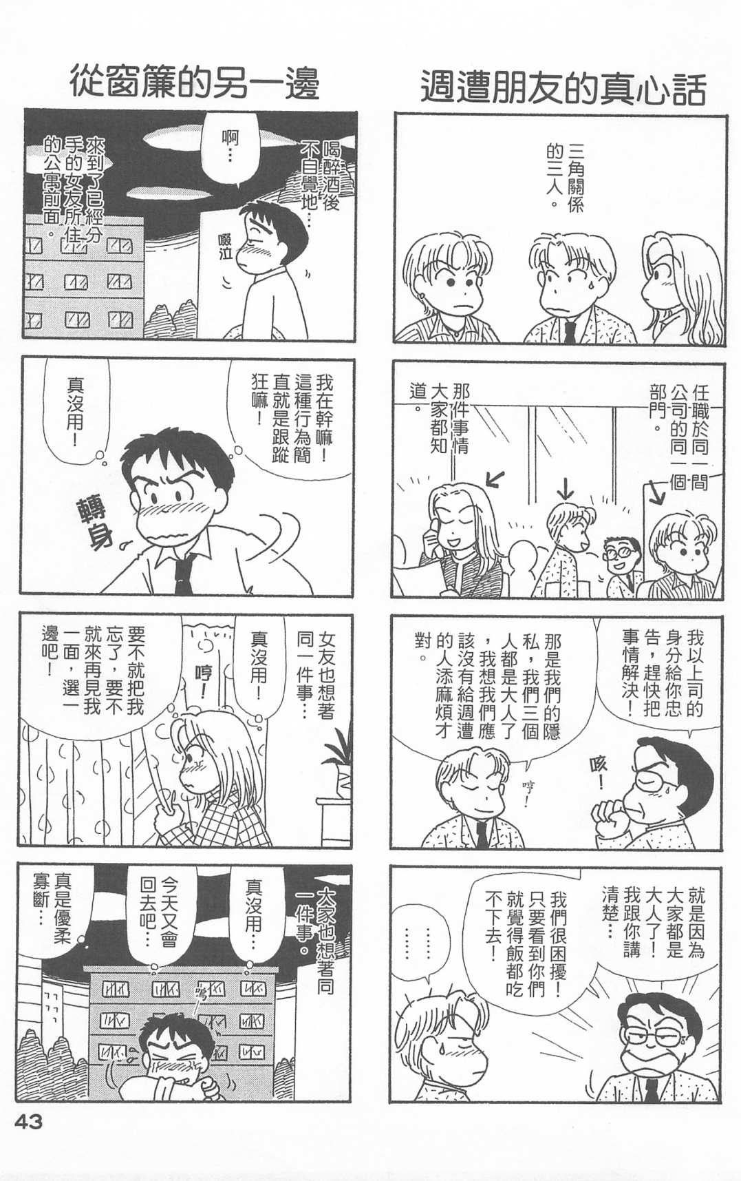 《OL进化论》漫画最新章节第21卷免费下拉式在线观看章节第【44】张图片