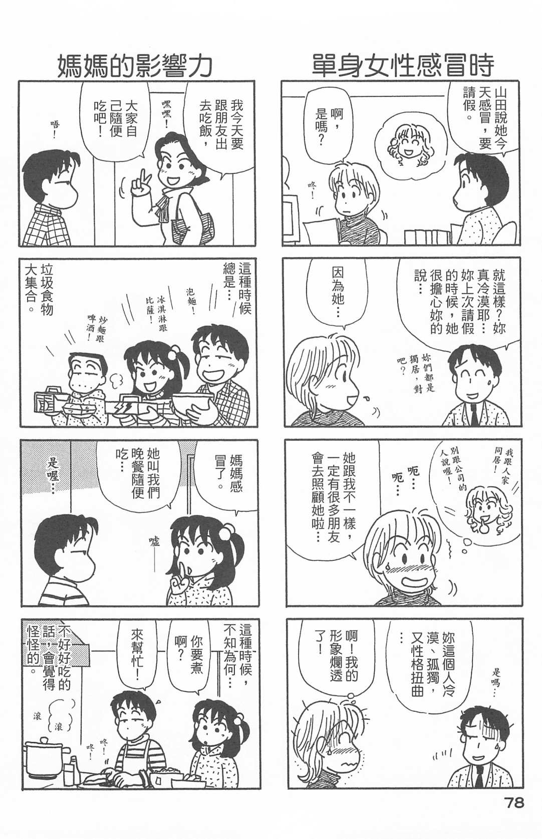 《OL进化论》漫画最新章节第27卷免费下拉式在线观看章节第【79】张图片